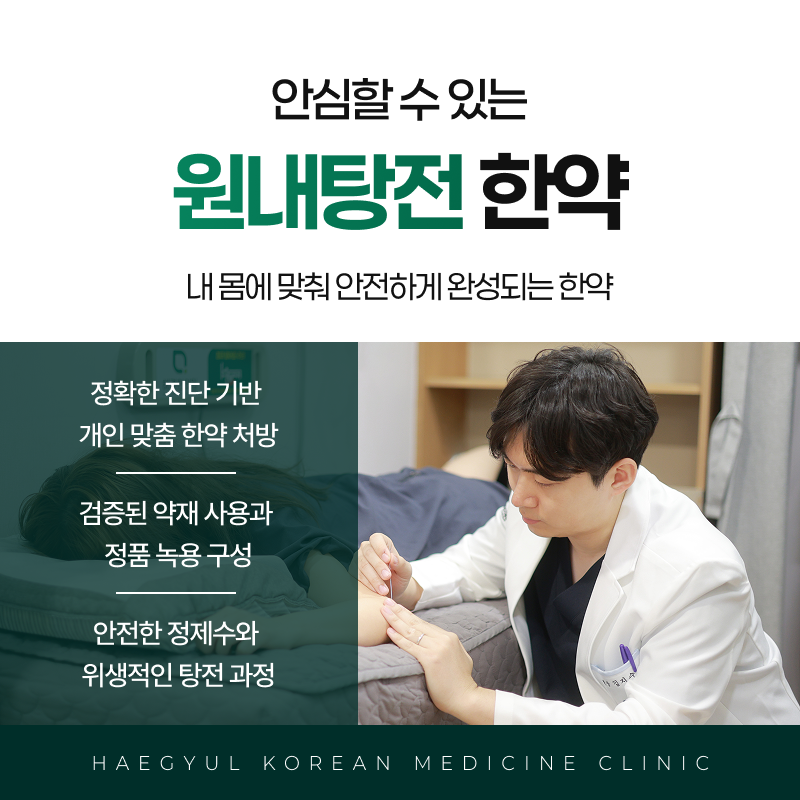원내 탕전 안내